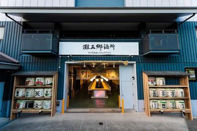 🍶 나다 고고 술집(나다고고 사케도코로)